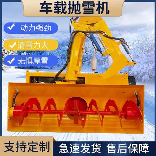 车载式抛雪机冬季路面高速公路清雪自带动力设备清理积雪除雪机