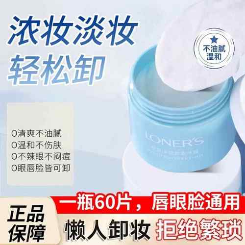 一次性棉片眼唇部卸妆面部湿巾深层清洁脸部纸巾温和店官方