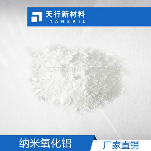 【厂家直销】纳米级氧化铝 高纯4N α相 三氧化二铝 纳米Al2O3