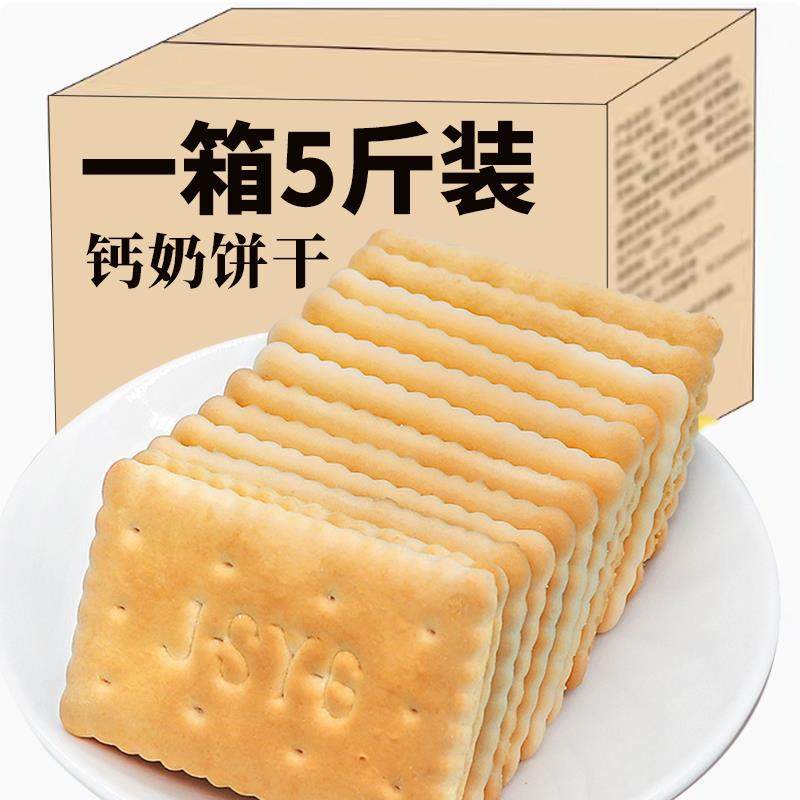 钙奶饼干青岛风味老式怀旧80后早餐代餐休闲袋装零食首单礼金立减,零食/坚果/特产,韧性饼干,淘宝优惠券,粉丝福利购,淘宝优惠卷