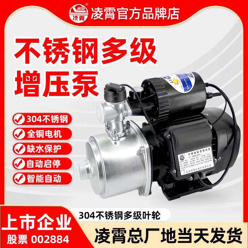 凌霄ACMIA不锈钢自吸增压泵家用自来水全自动静音泵220v加压泵