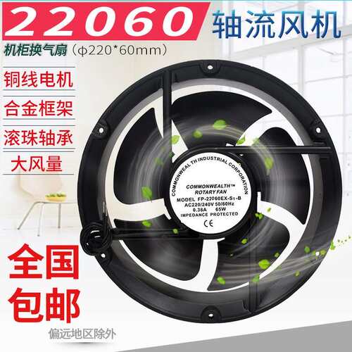 fp-22060ex-s1- b 220/380v 65w轴流式风机22060散热排风扇 大风
