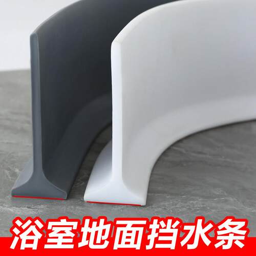 挡水条浴室磁性软挡水防水化妆室挡板淋浴房隔水条地面挡水板门槛