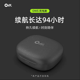 Oladance OWS PRO补配耳机电仓充电仓续航OWS2本产品为单独配件