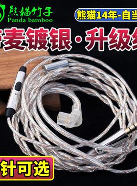 熊猫竹子 Ie200 300 IE40/100/400PRO 宁梵 带麦镀银线升级线