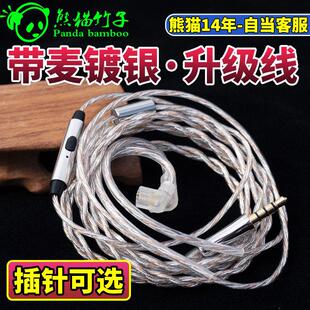 熊猫竹子 Ie200 300 IE40/100/400PRO 宁梵 带麦镀银线升级线