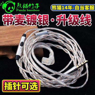 熊猫竹子 Ie200 300 IE40/100/400PRO 宁梵 带麦镀银线升级线