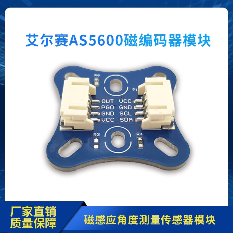 AS5600磁编码器模块 磁感应角度测量传感器模块 FOC 12位高精度