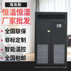 海洛斯8匹20kw精密温恒湿实验室空调机房组合式恒温恒湿空调联保