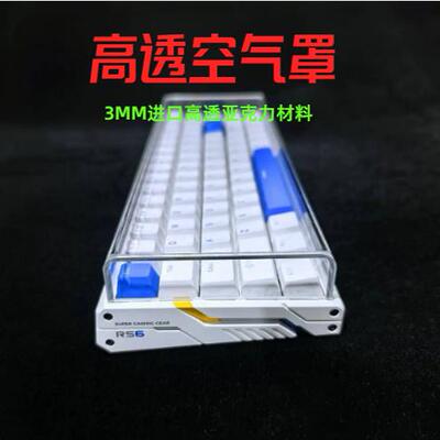 专用专款适用ATK rs6磁轴键盘进口高透亚克力空气罩防尘罩