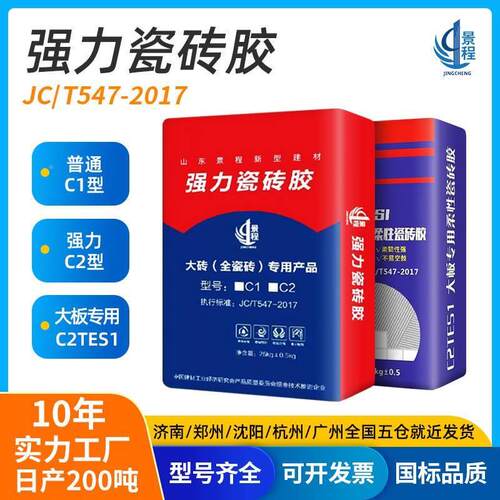 跨境瓷砖胶粘结接剂强力粘合剂 大理石大板玻化砖背胶c1c2tes1级