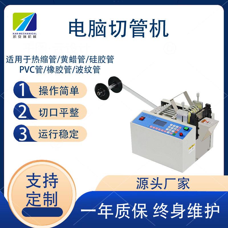 深圳热缩管全自动切管机硅橡胶管电脑裁切机波纹管PVC管速裁剪