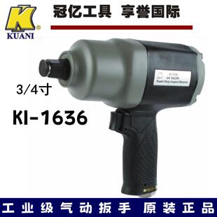 台湾冠亿气动扳手KI 4双锤塑钢气动扳手 扭矩1763NM 1636