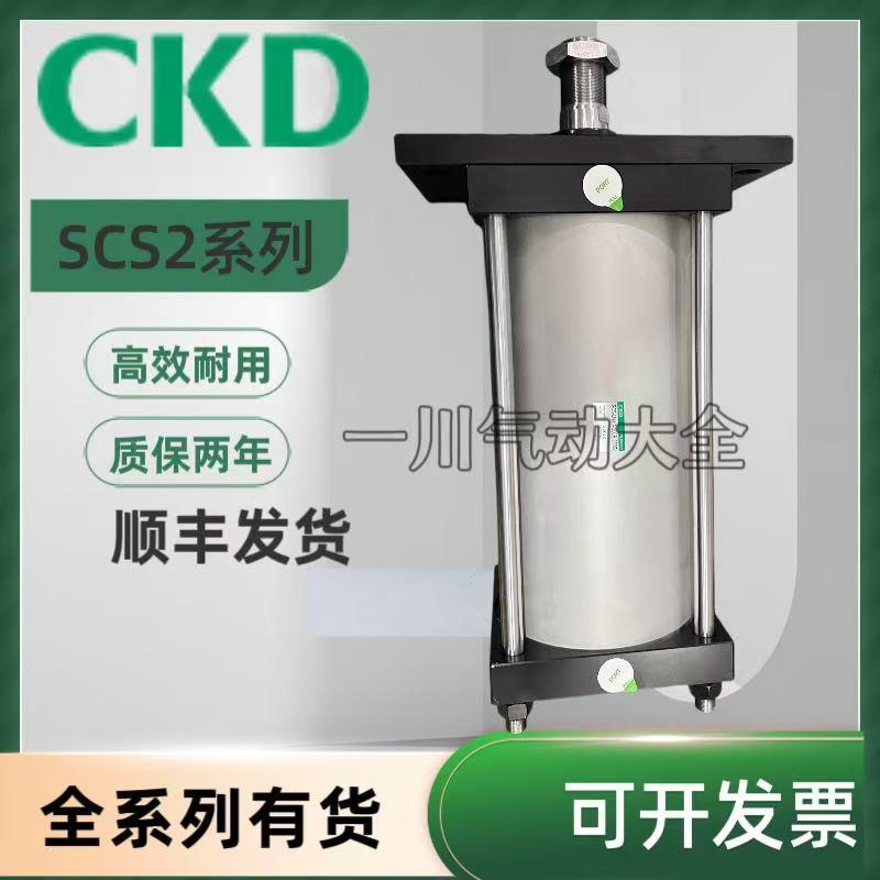 CKD气缸SCS/SCS2-N-CB/FA-125B-100-150-200-250-260-300-400-Y-J
