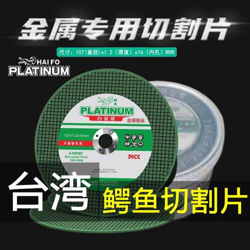 鳄鱼100切割片角磨机砂轮片磨砂轮不锈钢专用手磨机沙轮107小切片