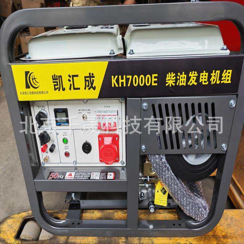 5.5KW单相220V手电动便携式柴油发电机小型发电机KH7600E
