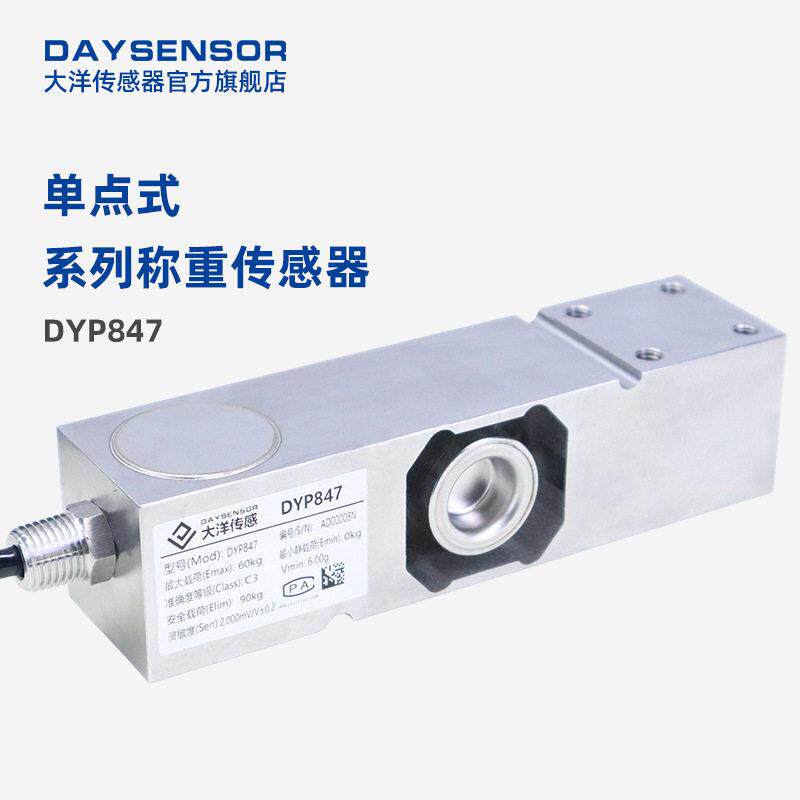 大洋悬臂梁式称重传感器拉压力测力感应自动化料反应釜料斗秤
