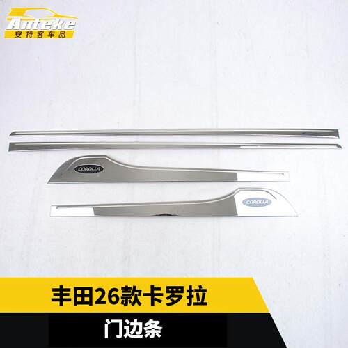 适用于丰田26款卡罗拉门边条车门板防刮亮条贴片内饰配件汽车用品