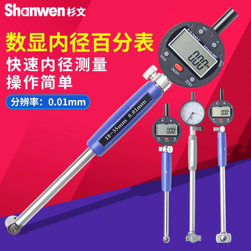 杉文数显内径百分表内缸量表孔径规长杆指示表测头6-18-50-160mm