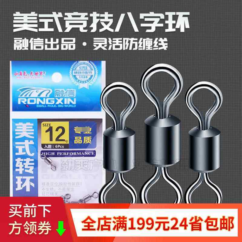 融信 八字环 美式转环黑色 防缠绕卸力转环