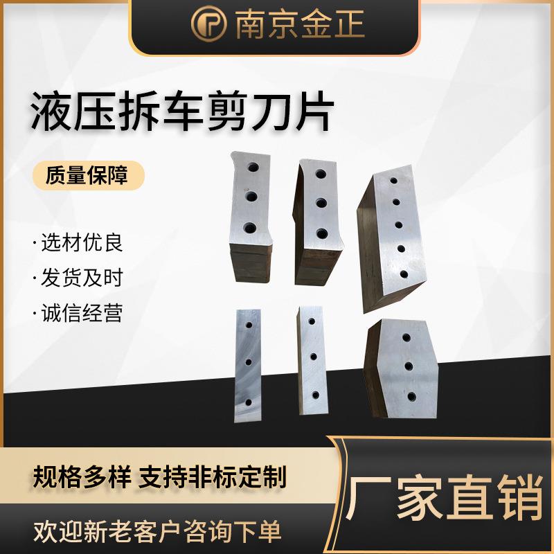 液压拆车剪刀片 液压拆车剪 废料钢剪切液压剪 厂家直销