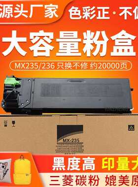 红印MX236粉盒适用夏普AR 1808S 2308 2008d墨粉盒MX 235CT碳粉
