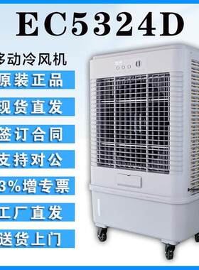 雷豹蒸发制冷风扇EC5324D重量36KG三面加厚冰帘7档风速工厂直销