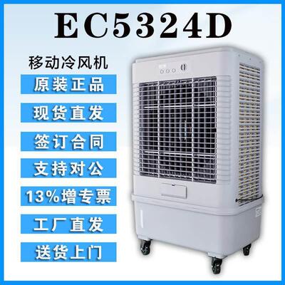 雷豹蒸发制冷风扇EC5324D15m送风距离100平降温面积400W大功率