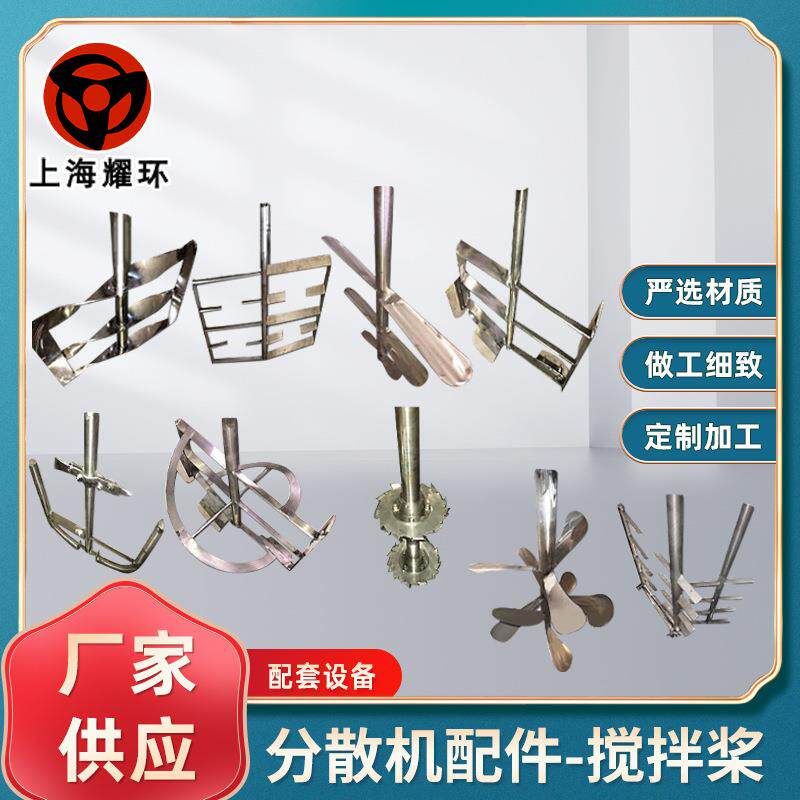 供应各种材质规格尺寸搅拌浆叶片 不锈钢搅拌桨 混合机搅拌机配件