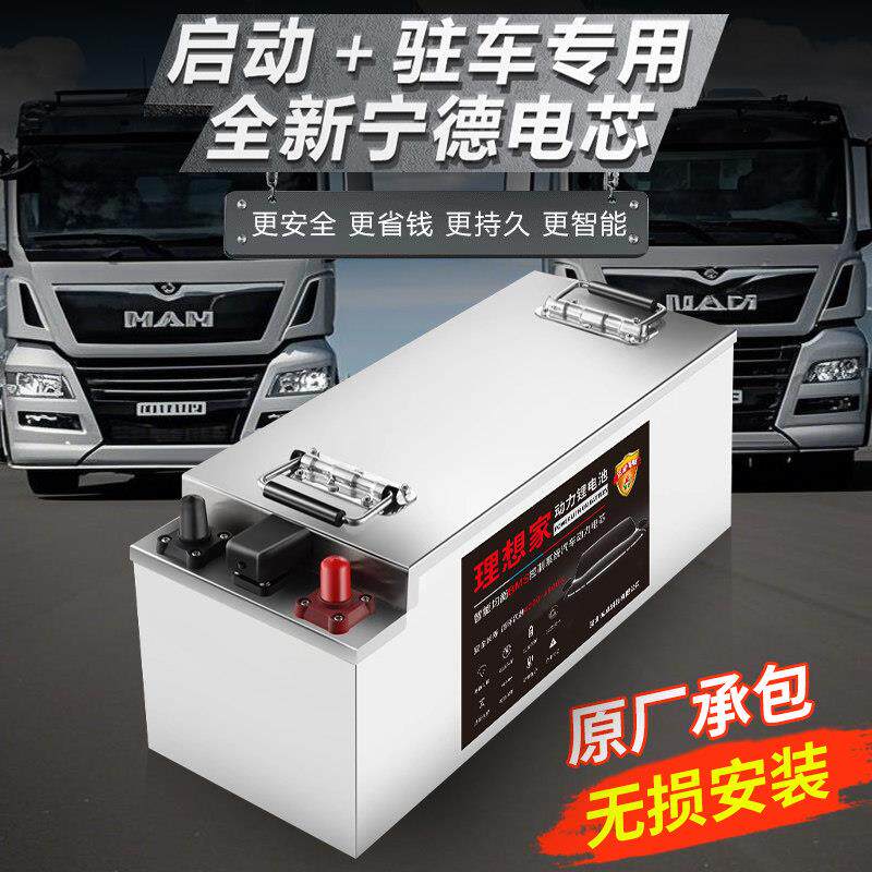 24V货车启动专用磷酸铁锂电池大功率半挂车卡车驻车空调大单体芯
