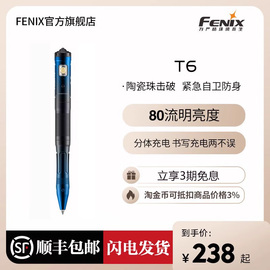 Fenix菲尼克斯T6战术笔陶瓷珠击破应急防卫随身便携充电EDC手电筒