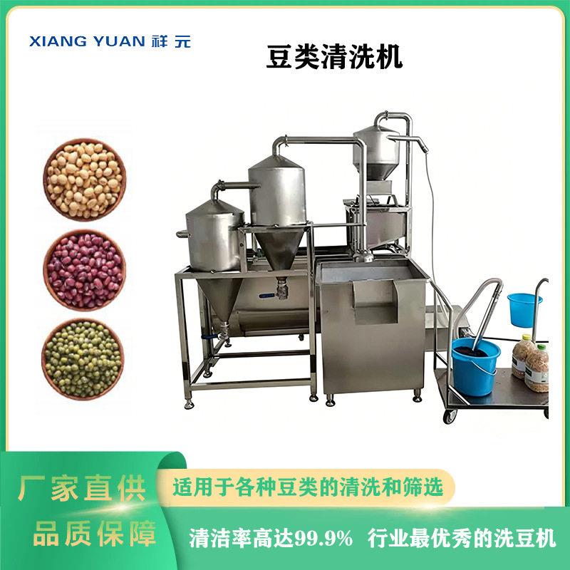 全自动豆类清洗机商用不锈钢黄豆绿豆红豆洗豆机去沙循环水杂粮