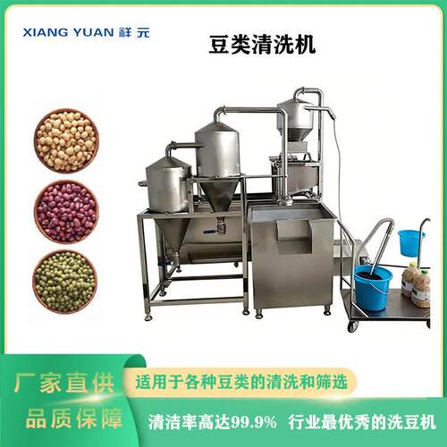 全自动豆类清洗机商用不锈钢黄豆绿豆红豆洗豆机去沙循环水杂粮