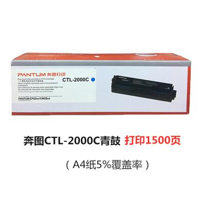 原装奔图CTL-2000/H K/C/Y/M黑青黄红色碳粉盒 CP2200 CM2200系列