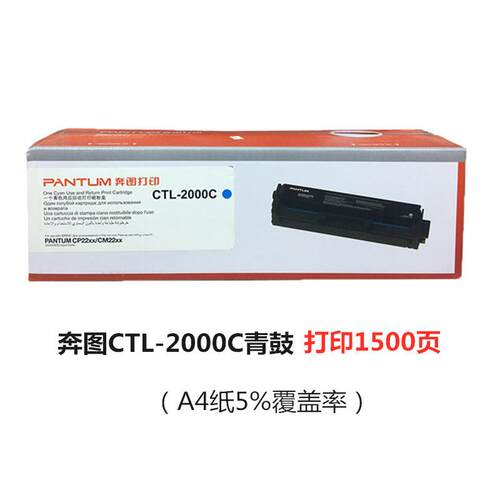 原装奔图CTL-2000/H K/C/Y/M黑青黄红色碳粉盒 CP2200 CM2200系列