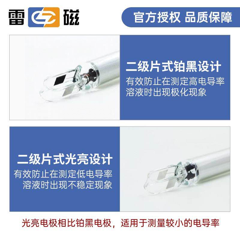 上海雷磁电导率电极DJS-1C/0.1C/10C铂黑光亮实验室电导电极探头