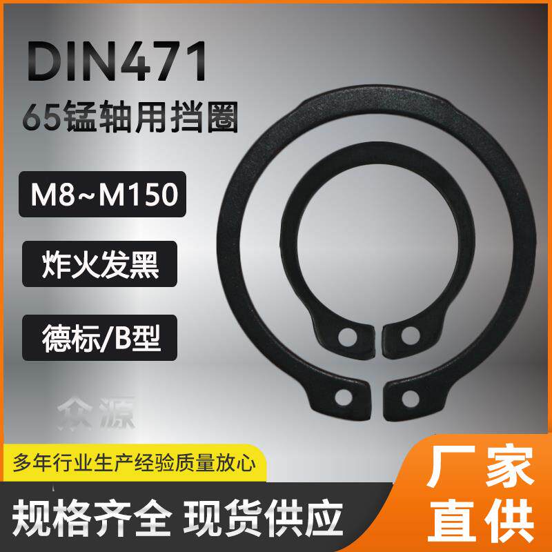DIN471轴用C型扣环德标 轴用弹性C型扣环B型65锰钢轴用卡簧外卡环