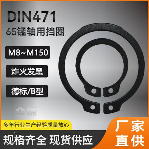 DIN471轴用C型扣环德标 轴用弹性C型扣环B型65锰钢轴用卡簧外卡环