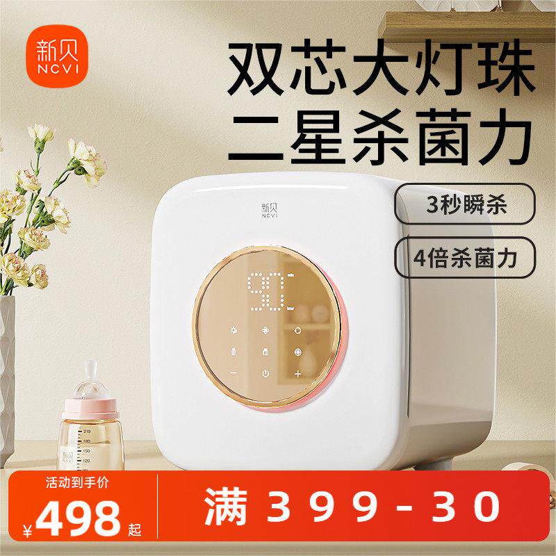 新贝婴儿奶瓶消毒柜带烘干二合一体机宝宝家用紫外线消毒器星耀