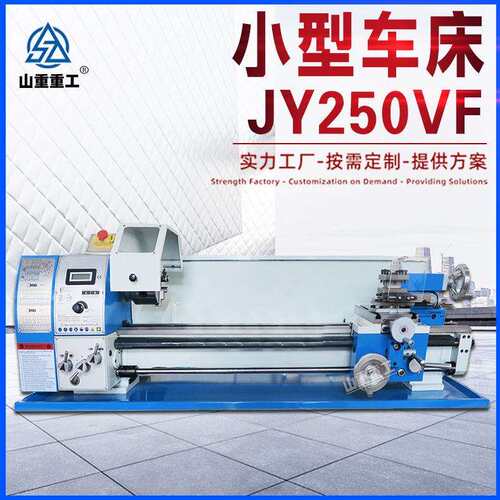 JY250VF微型双杠车床 轻型家用小车床 台式工具机