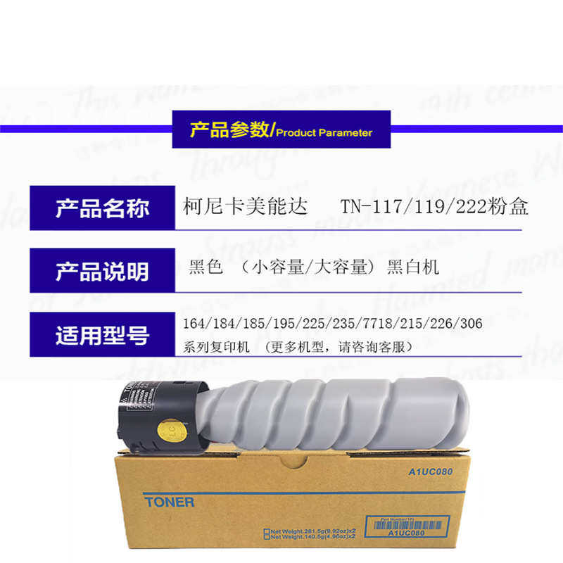 适用柯美 TN117 184 185 195 235 粉盒美能达TN119 205i 206碳粉