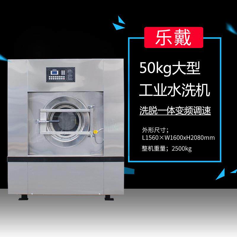 50KG大型工业水洗机全自动变频洗衣机酒店宾馆水洗房商用不锈钢桶