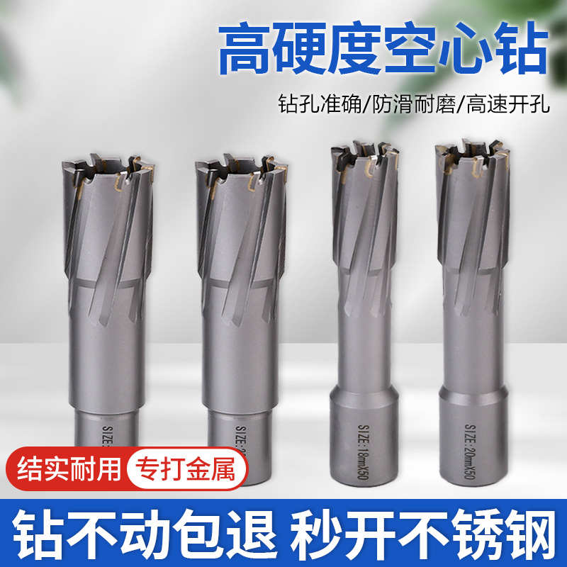 空心钻头取芯磁力钻钻头不锈钢打孔金属合金厚钢板开孔器钢扩孔钻