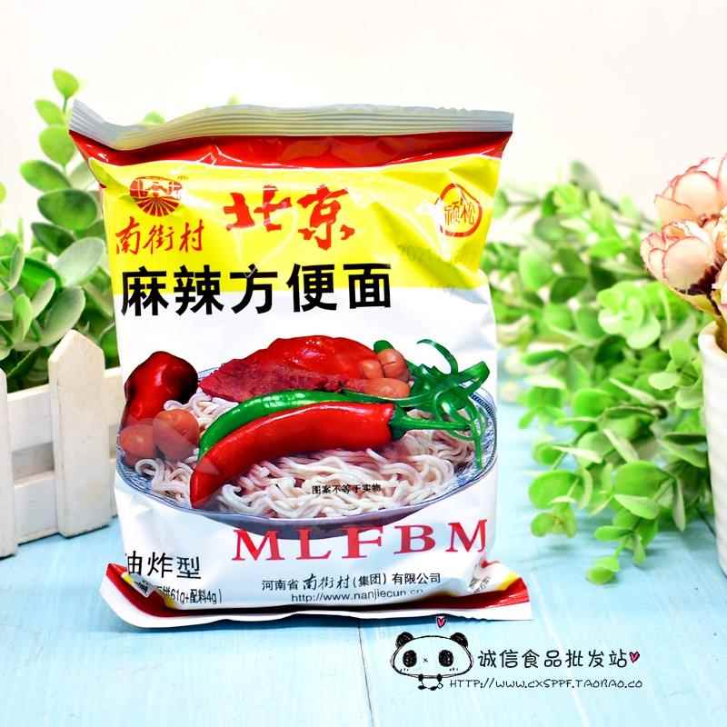 现货南街村老北京泡面整箱袋装麻辣泡面南德干吃干脆面零食河南特