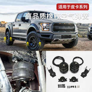 五十铃dmax皮卡改装空气悬挂气囊长城炮域虎5锐骐6气动弹簧减震器