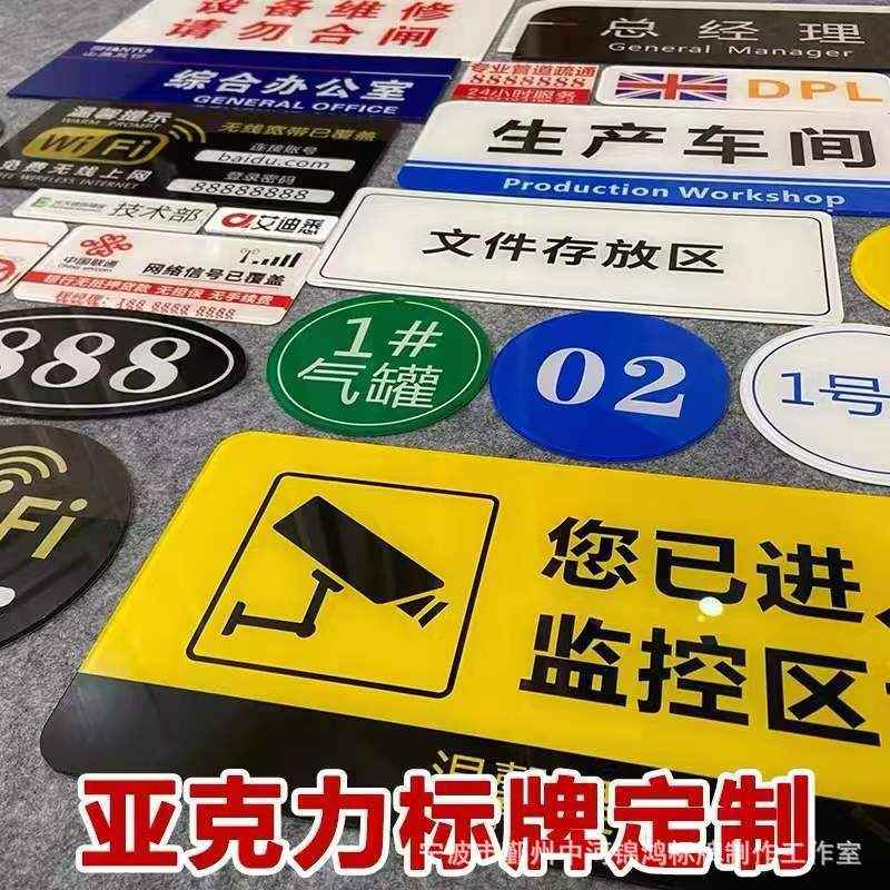 亚克力指示牌办公室门牌科室牌公司部门标识标志标牌贴提示挂牌