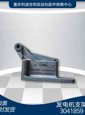 直销3041859发电机支撑K19NT855发动机配件
