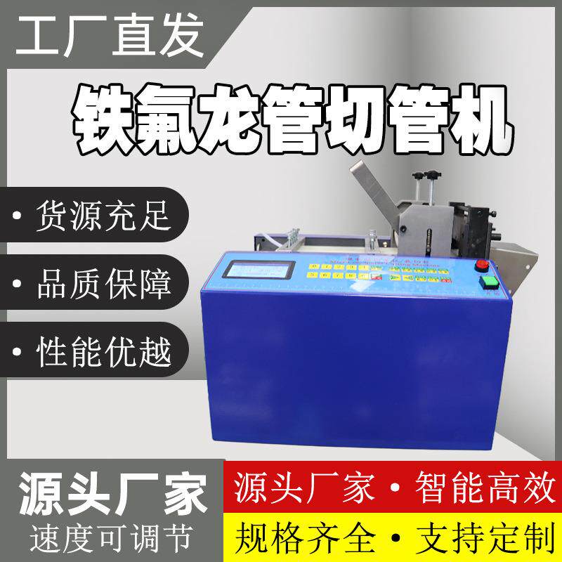 FEP管高速剪切机自动铁氟龙管裁切机聚四氟乙烯管切管机配件大全