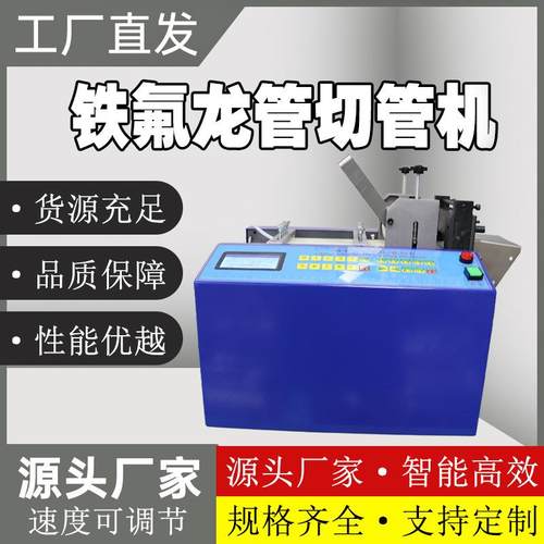 FEP管高速剪切机自动铁氟龙管裁切机聚四氟乙烯管切管机配件大全