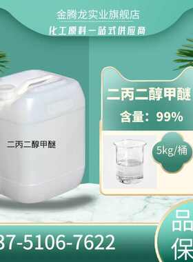 陶氏二丙二醇甲醚DPM 水性木器漆成膜助剂 5kg/桶